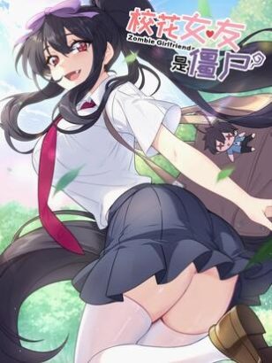 “MSchool Belle Girlfriend Is A Zombie?!