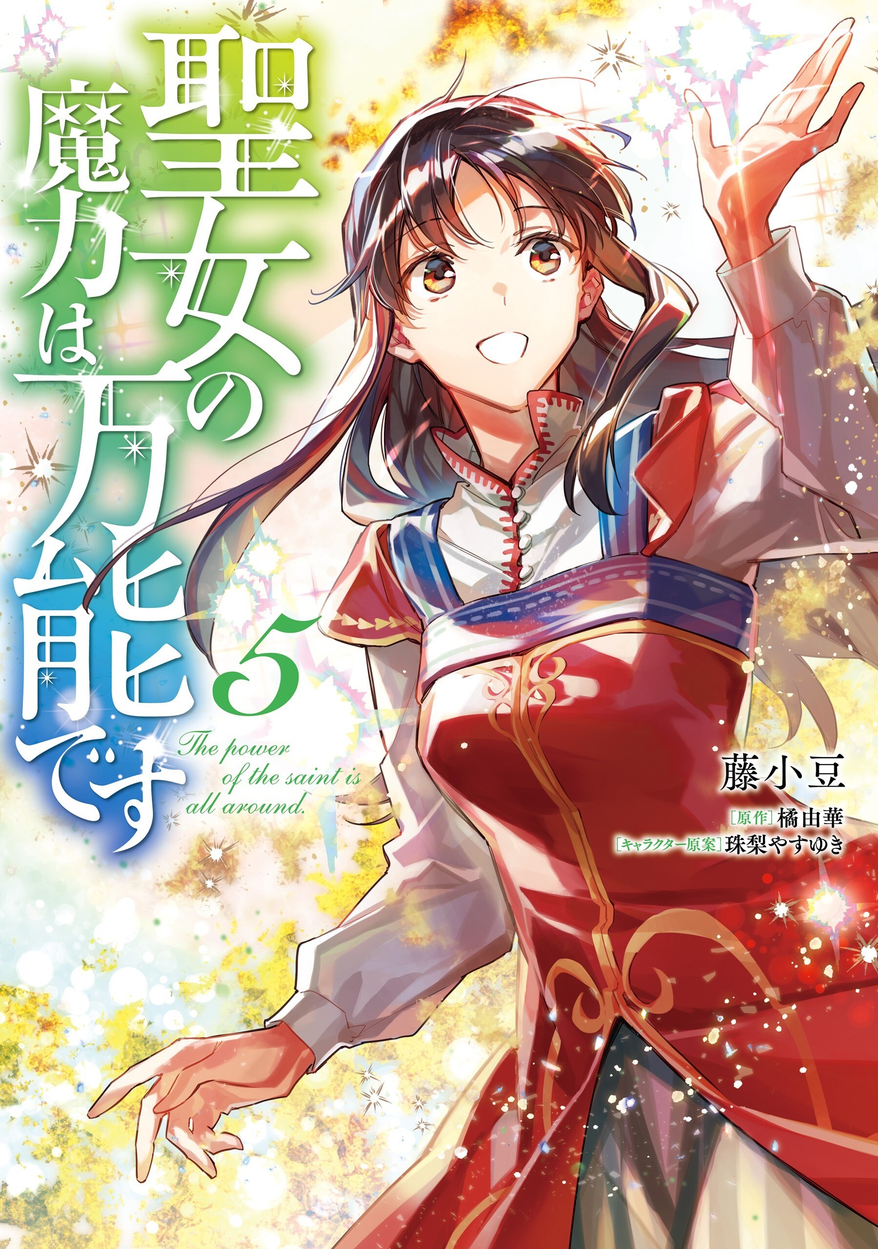 “MSeijo no Maryoku wa Bannou desu “MSeijo no Maryoku wa Bannou desu