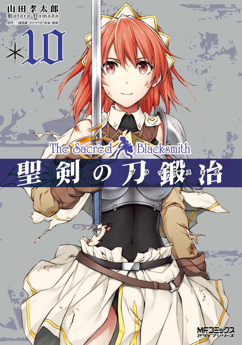 “MSeiken no Blacksmith “MSeiken no Blacksmith