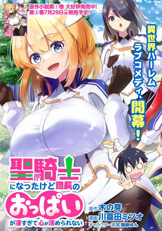 “MSeikishi ni Natta kedo Danchou no Oppai ga Sugosugite Kokoro ga Kiyomerarenai “MSeikishi ni Natta kedo Danchou no Oppai ga Sugosugite Kokoro ga Kiyomerarenai