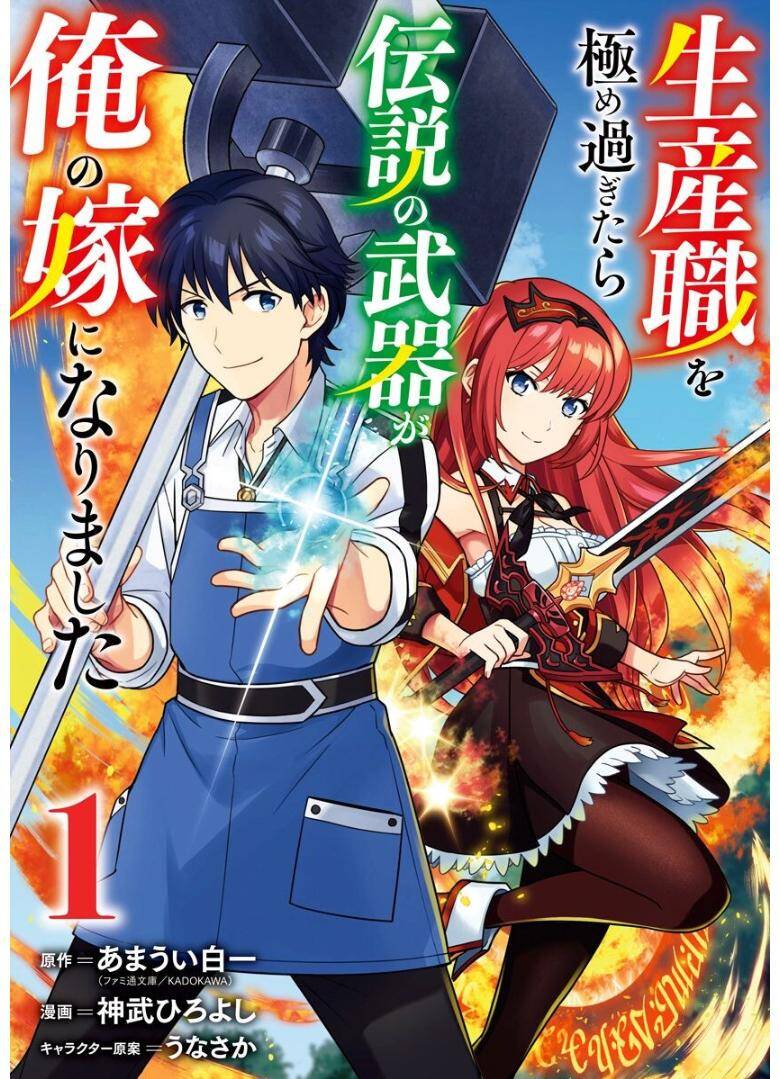 “MSeisan Shoku o Kiwame Sugi tara Densetsu no Buki ga Ore no Yome ni Narimashita “MSeisan Shoku o Kiwame Sugi tara Densetsu no Buki ga Ore no Yome ni Narimashita