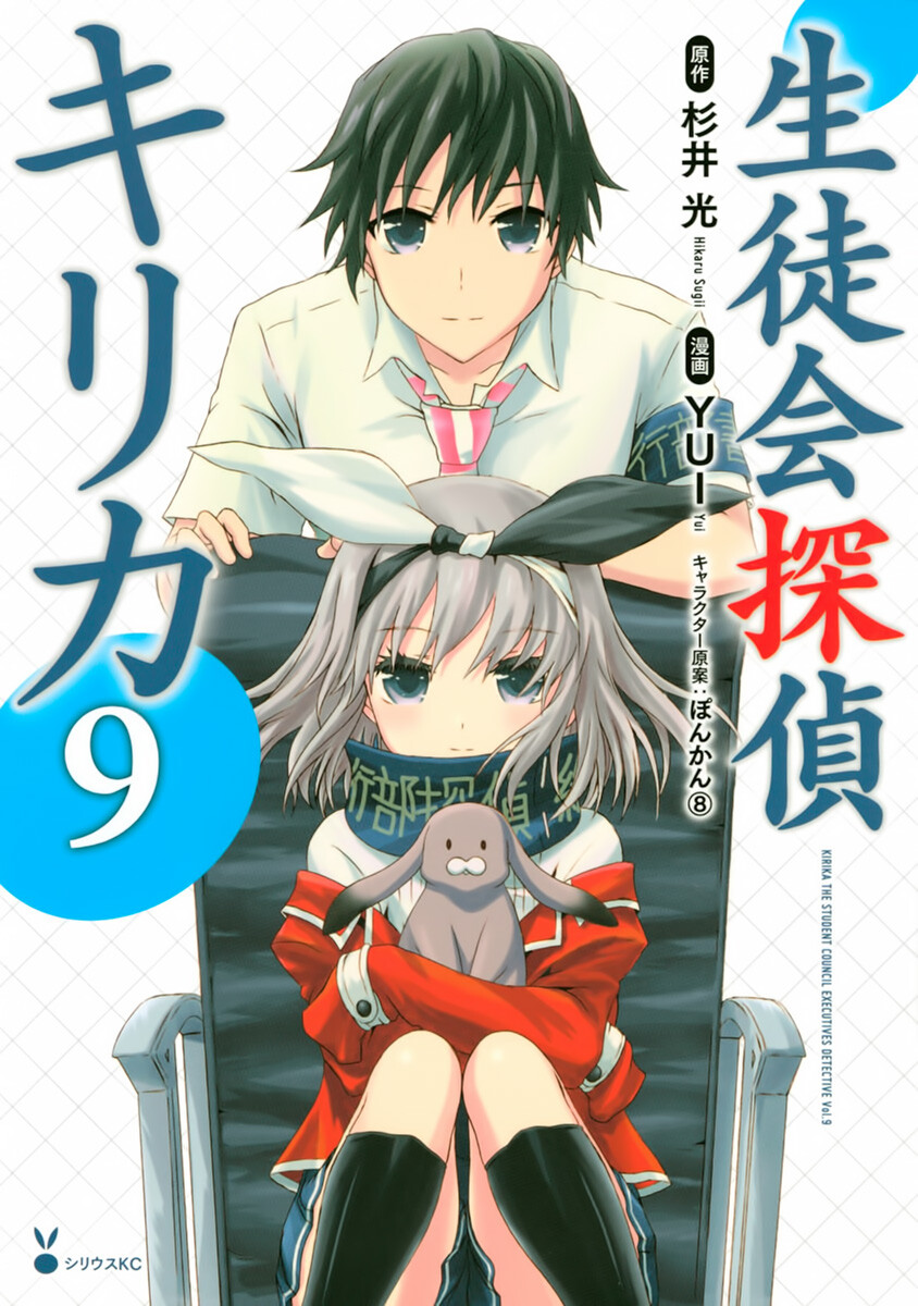 Baca Komik Seitokai Tantei Kirika