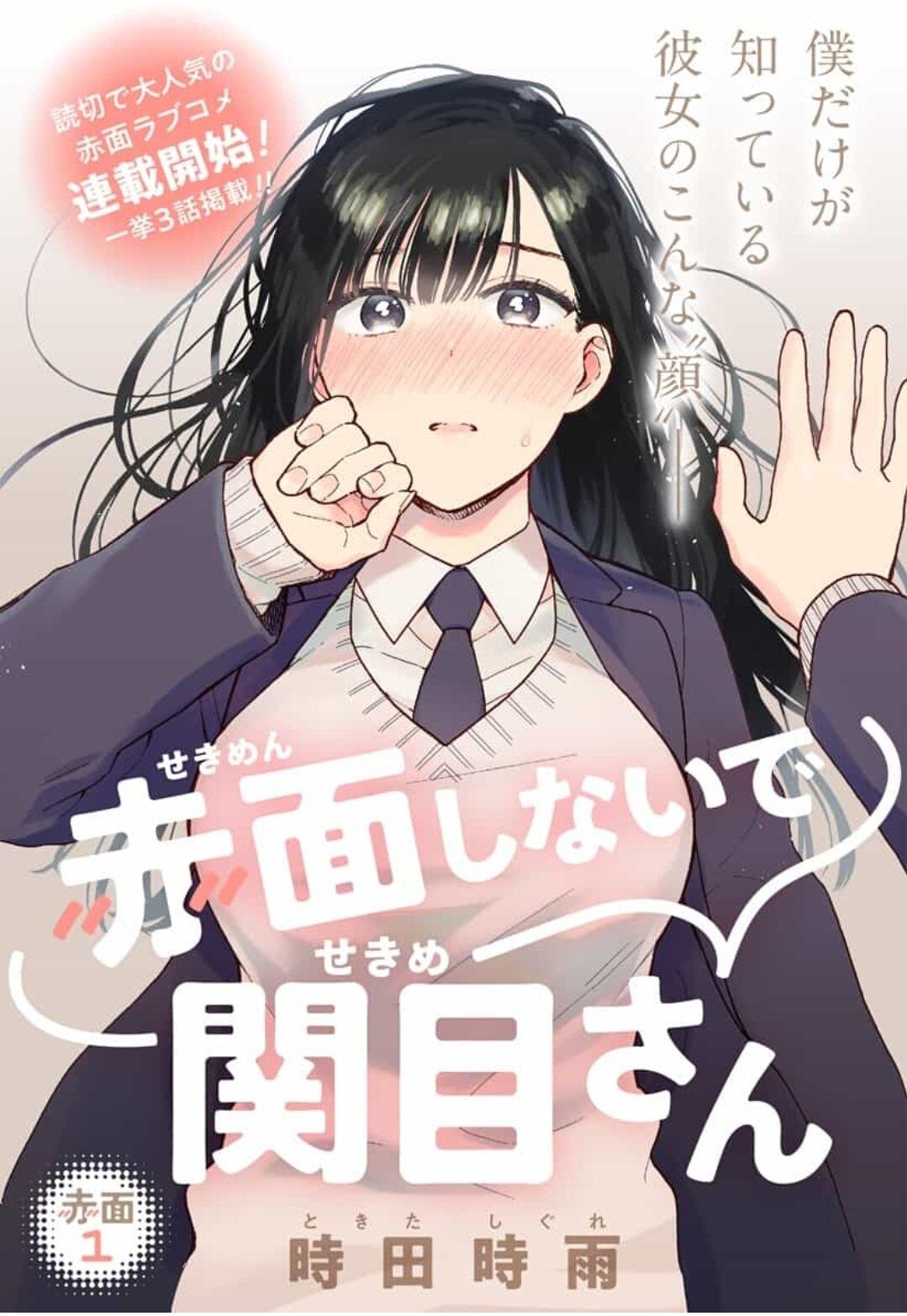 “MSekimen Shinaide Sekime-san “MSekimen Shinaide Sekime-san