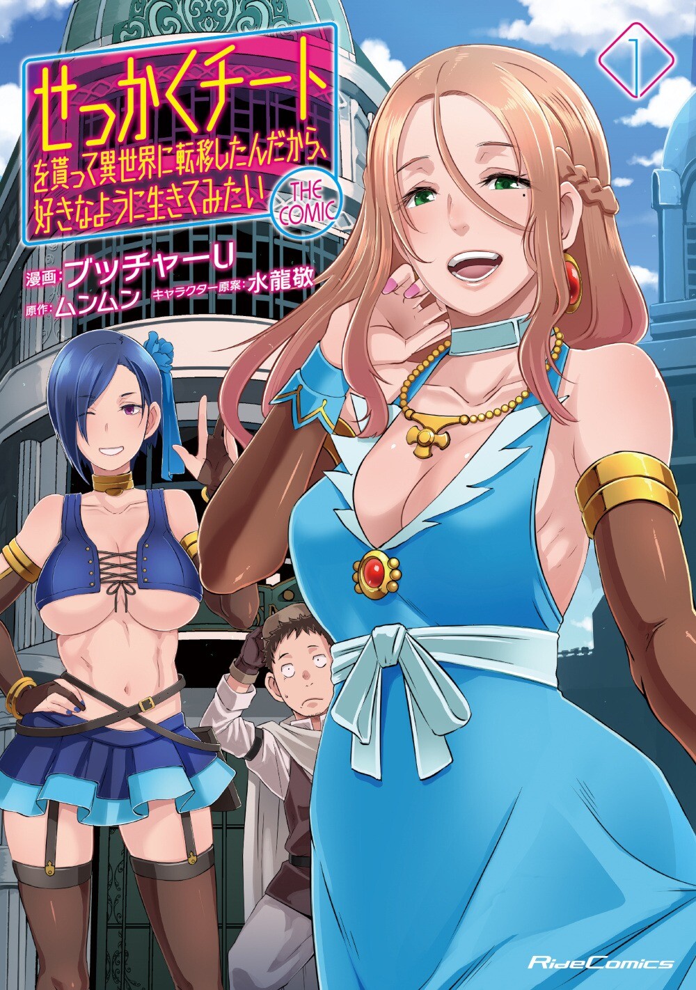 “MSekkaku Cheat wo Moratte Isekai ni Teni shita n dakara, Suki na You ni Ikitemitai “MSekkaku Cheat wo Moratte Isekai ni Teni shita n dakara, Suki na You ni Ikitemitai