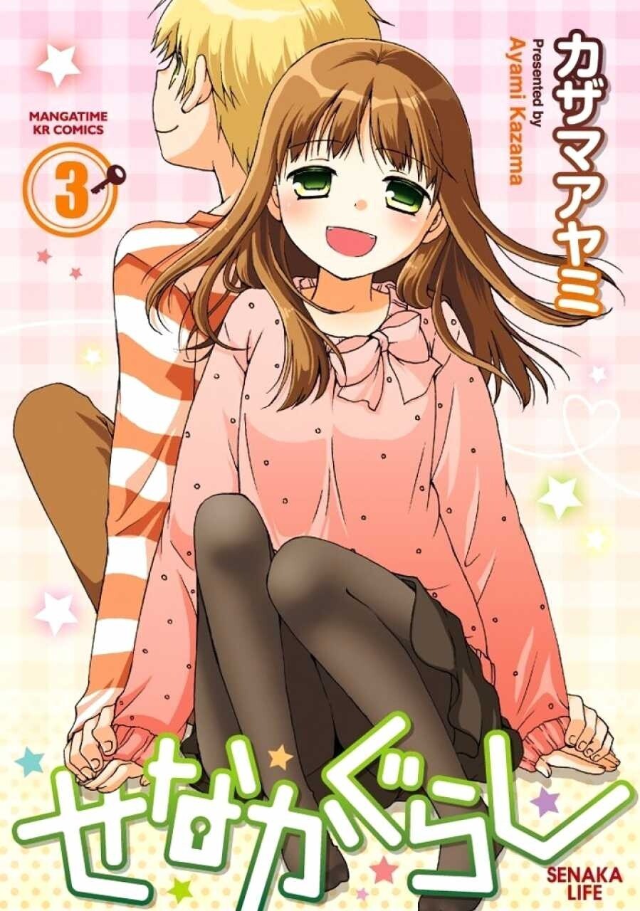 “MSenaka Gurashi “MSenaka Gurashi