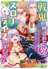 “MSenki to Yobareta Otoko, Puke ni Ansatsu Saretara Musume wo Hiroi, Issho ni Slow Life wo Hajimeru