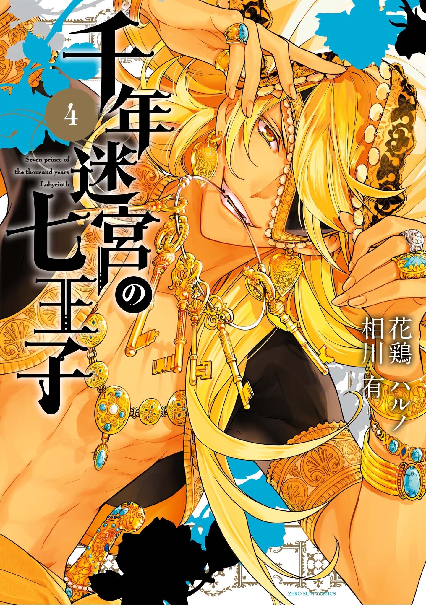 “MSennen Meikyuu no Nana Ouji “MSennen Meikyuu no Nana Ouji