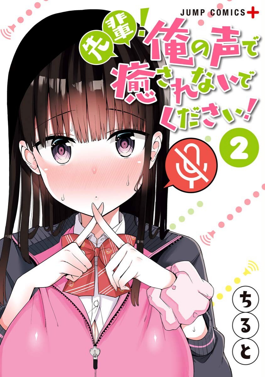 “MSenpai! Ore no Koe de Iyasa Renaide Kudasai!