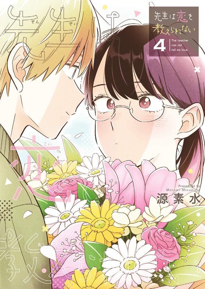 “MSensei wa Koi wo Oshierarenai “MSensei wa Koi wo Oshierarenai
