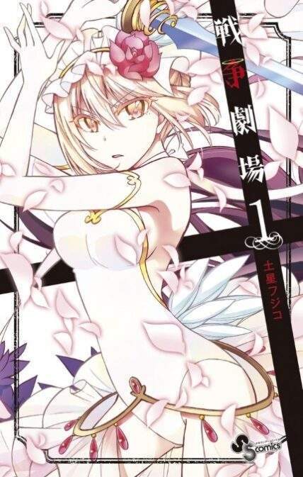 “MSensou Gekijou “MSensou Gekijou