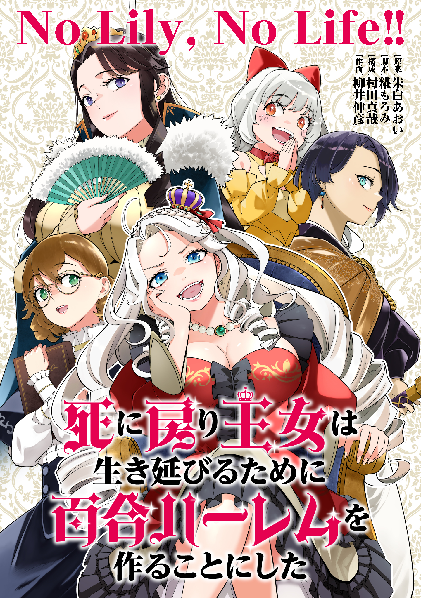 “MShi ni Modori Oujo wa Ikinobiru Tameni Yuri Harem wo Tsukuru Koto ni Shita “MShi ni Modori Oujo wa Ikinobiru Tameni Yuri Harem wo Tsukuru Koto ni Shita