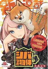 “MShiba-Tsuki Bukken