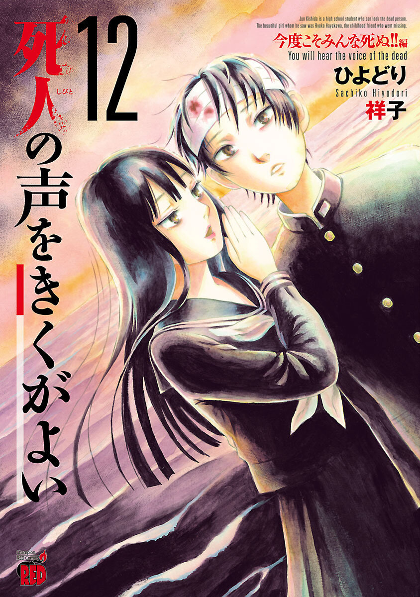 Baca Komik Shibito no Koe wo Kiku ga Yoi