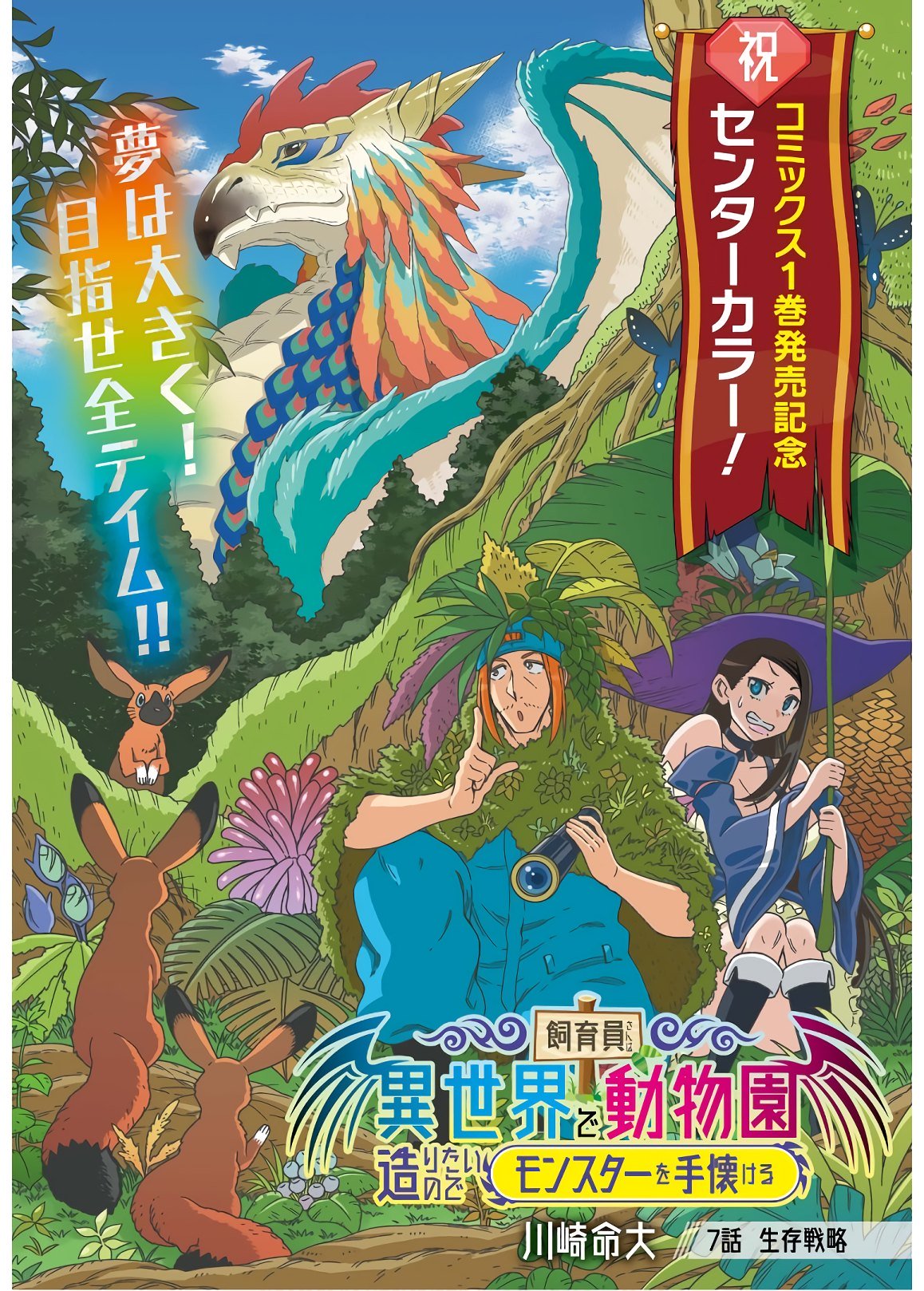 “MShiikuin-san wa Isekai de Doubutsuen Tsukuritainode Monsutaa wo Tenazukeru “MShiikuin-san wa Isekai de Doubutsuen Tsukuritainode Monsutaa wo Tenazukeru