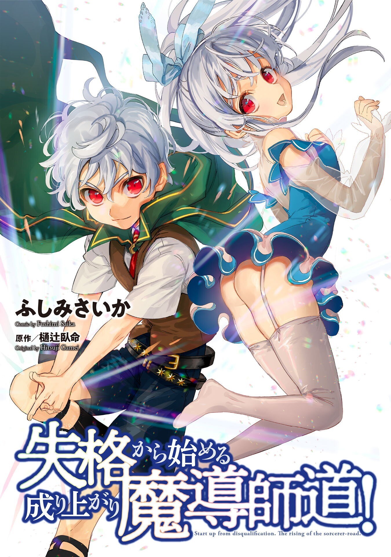 “MShikkaku kara Hajimeru Nariagari Madou Shidou! “MShikkaku kara Hajimeru Nariagari Madou Shidou!