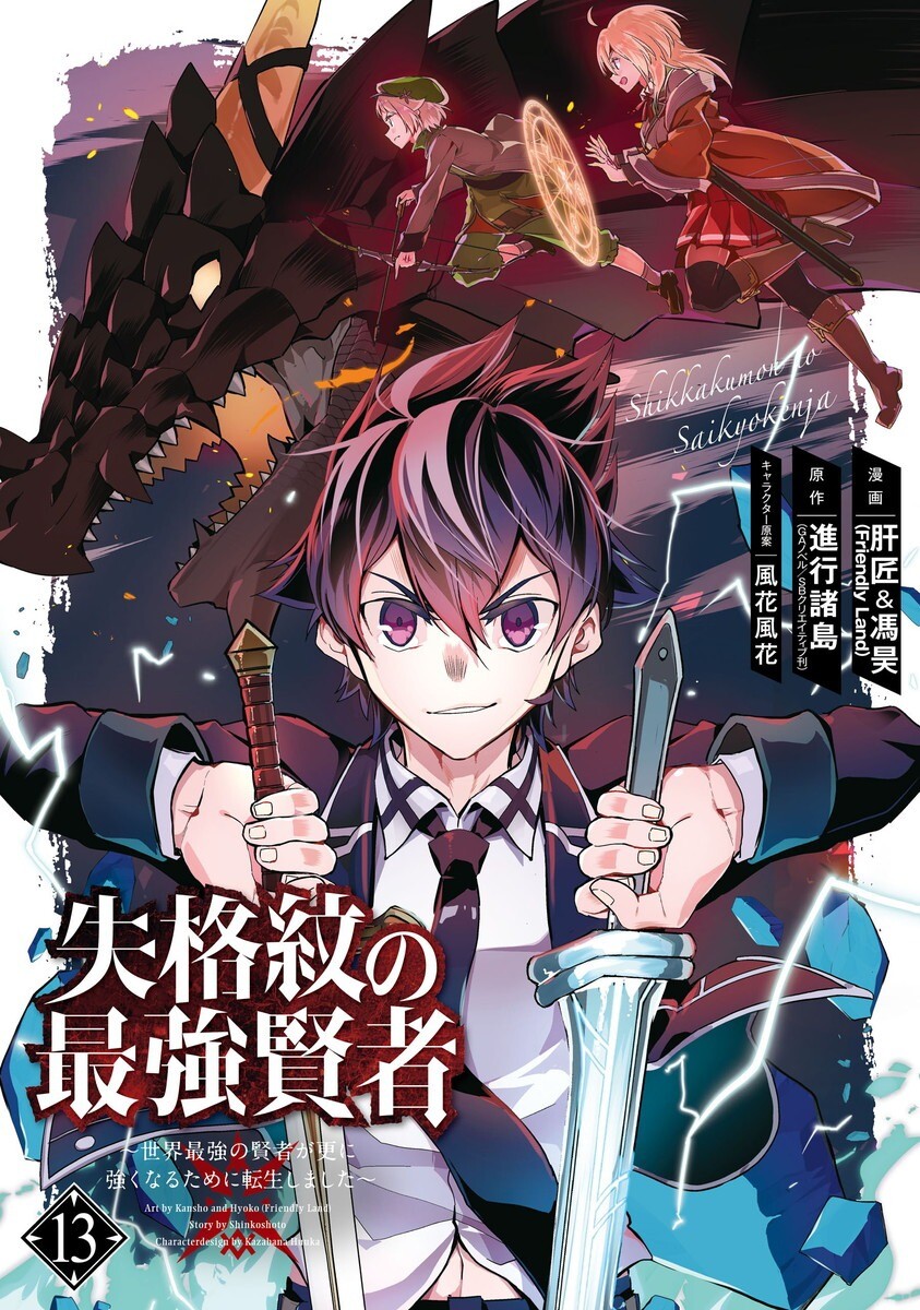 “MShikkaku Mon no Saikyou Kenja – Sekai Saikyou no Kenja ga Sara ni Tsuyokunaru Tame ni Tensei Shimashita “MShikkaku Mon no Saikyou Kenja – Sekai Saikyou no Kenja ga Sara ni Tsuyokunaru Tame ni Tensei Shimashita