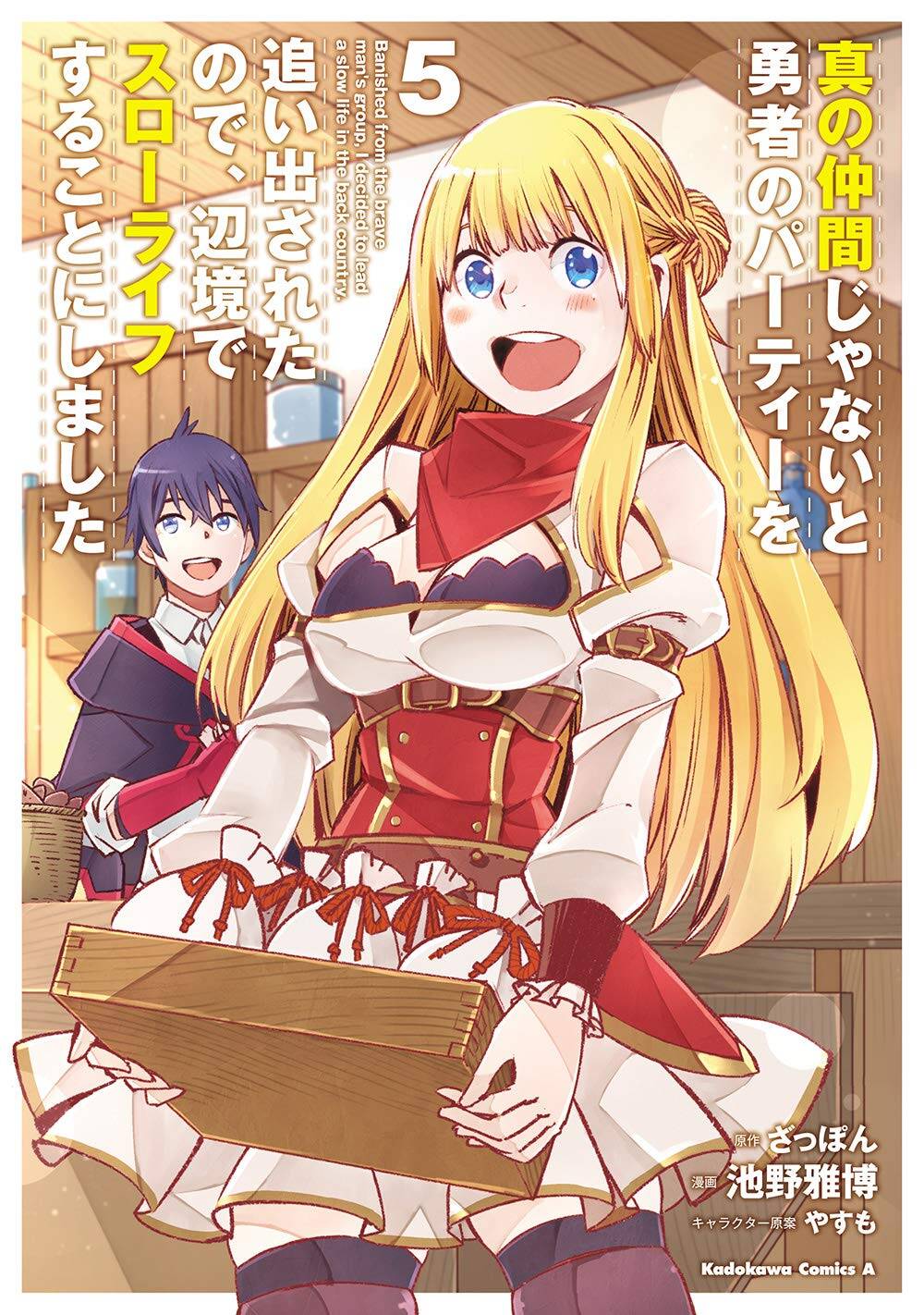 Baca Komik Shin no Nakama janai to Yuusha no Party wo Oidasareta node, Henkyou de Slow Life suru Koto ni shimashita