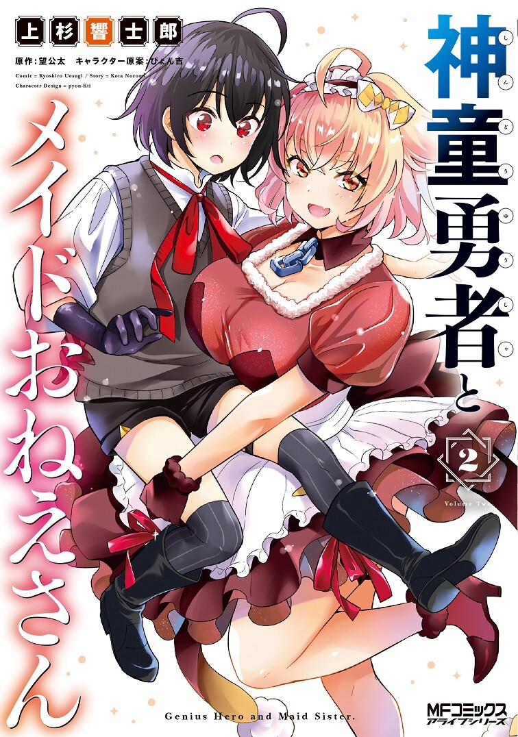 “MShindou Yuusha to Maid Onee-san