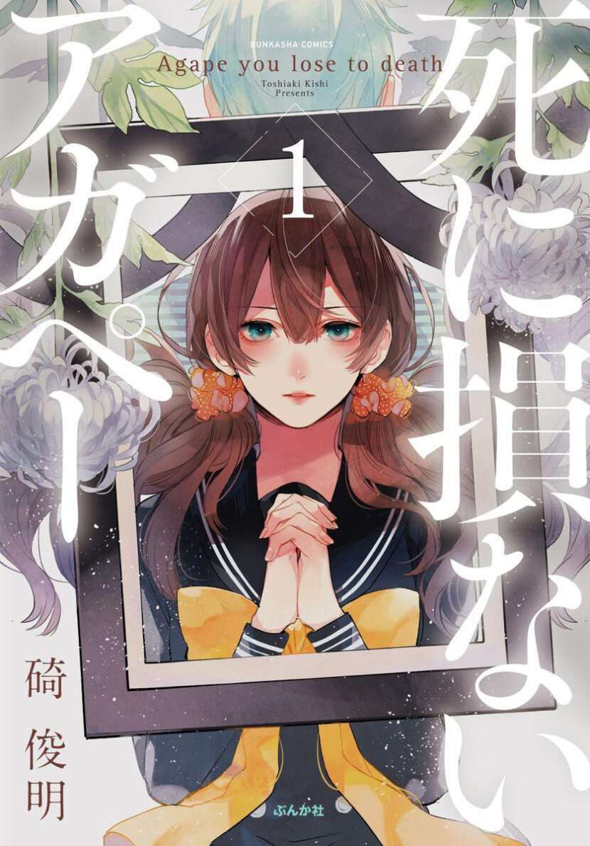 “MShinizokonai Agape “MShinizokonai Agape