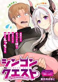 “MShinkon Quest – Maou no Musume wa Majime Yuusha wo Otoshitai “MShinkon Quest – Maou no Musume wa Majime Yuusha wo Otoshitai