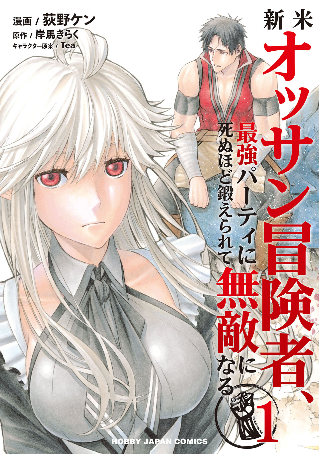 Baca Komik Shinmai Ossan Bouken-sha, Saikyou paati ni shinu hodo kitae rarete Muteki ni naru.
