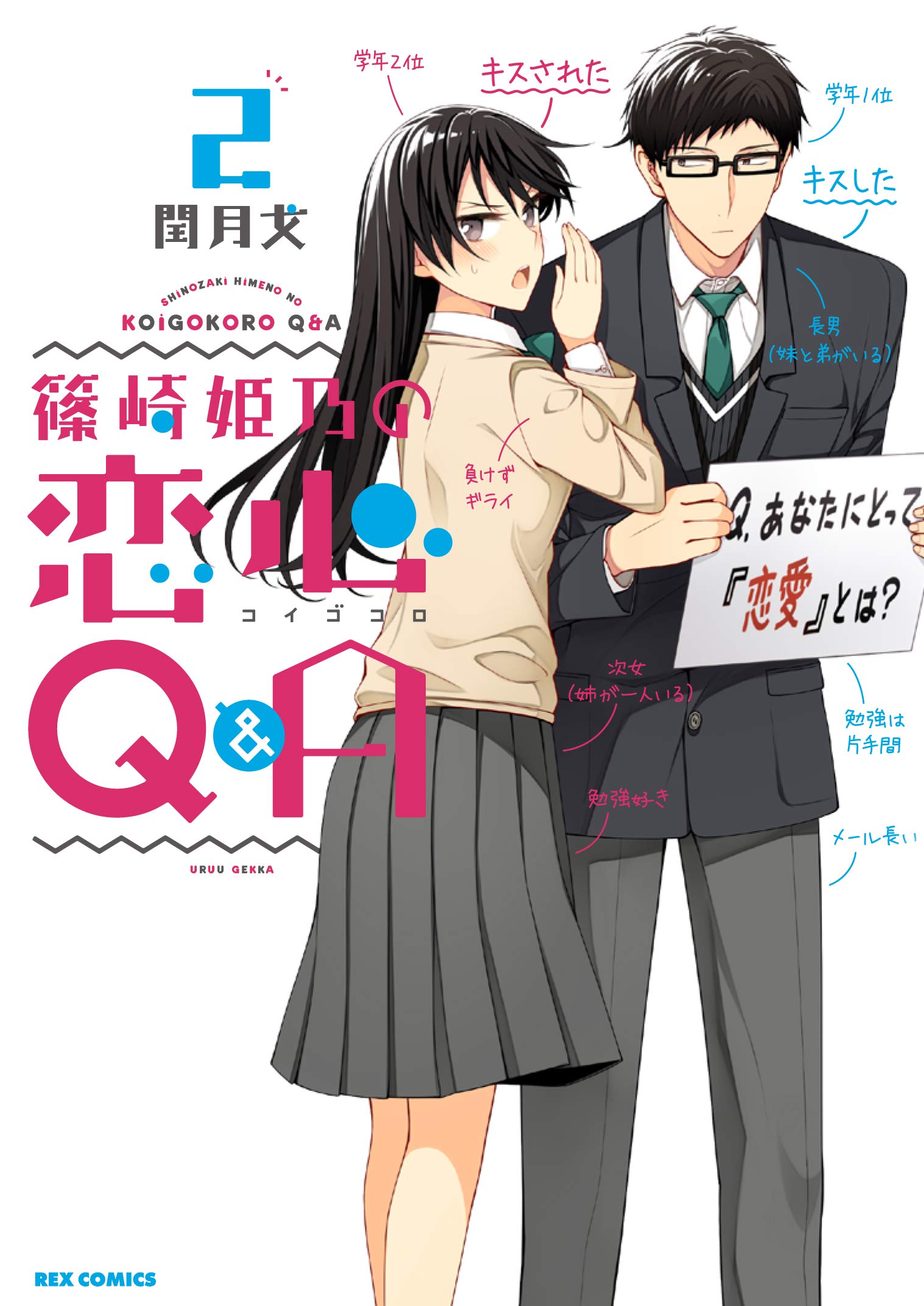 “MShinozaki Himeno’s Love Q&A “MShinozaki Himeno’s Love Q&A