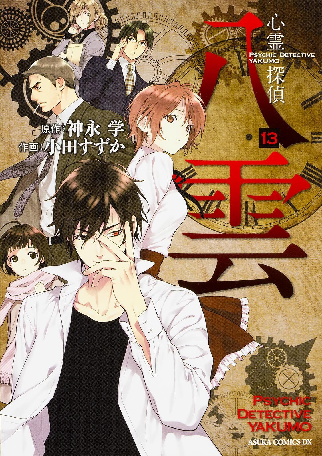 “MShinrei Tantei Yakumo “MShinrei Tantei Yakumo
