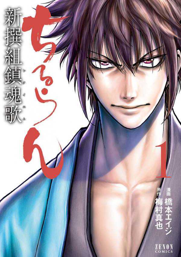 “MShinsengumi Requiem “MShinsengumi Requiem