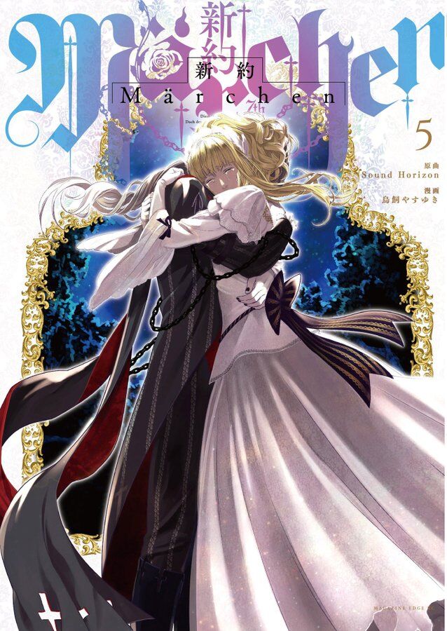 “MShinyaku Märchen “MShinyaku Märchen