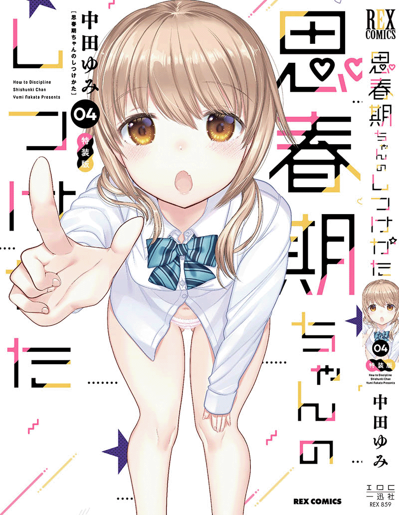 “MShishunki-chan no Shitsukekata “MShishunki-chan no Shitsukekata