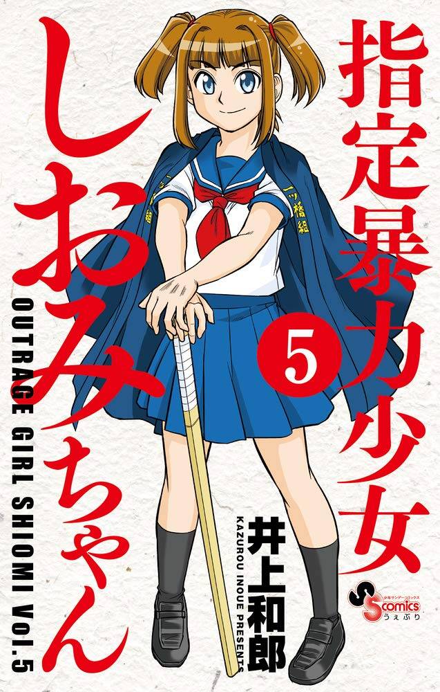 “MShitei Bouryoku Shoujo Shiomi-chan “MShitei Bouryoku Shoujo Shiomi-chan