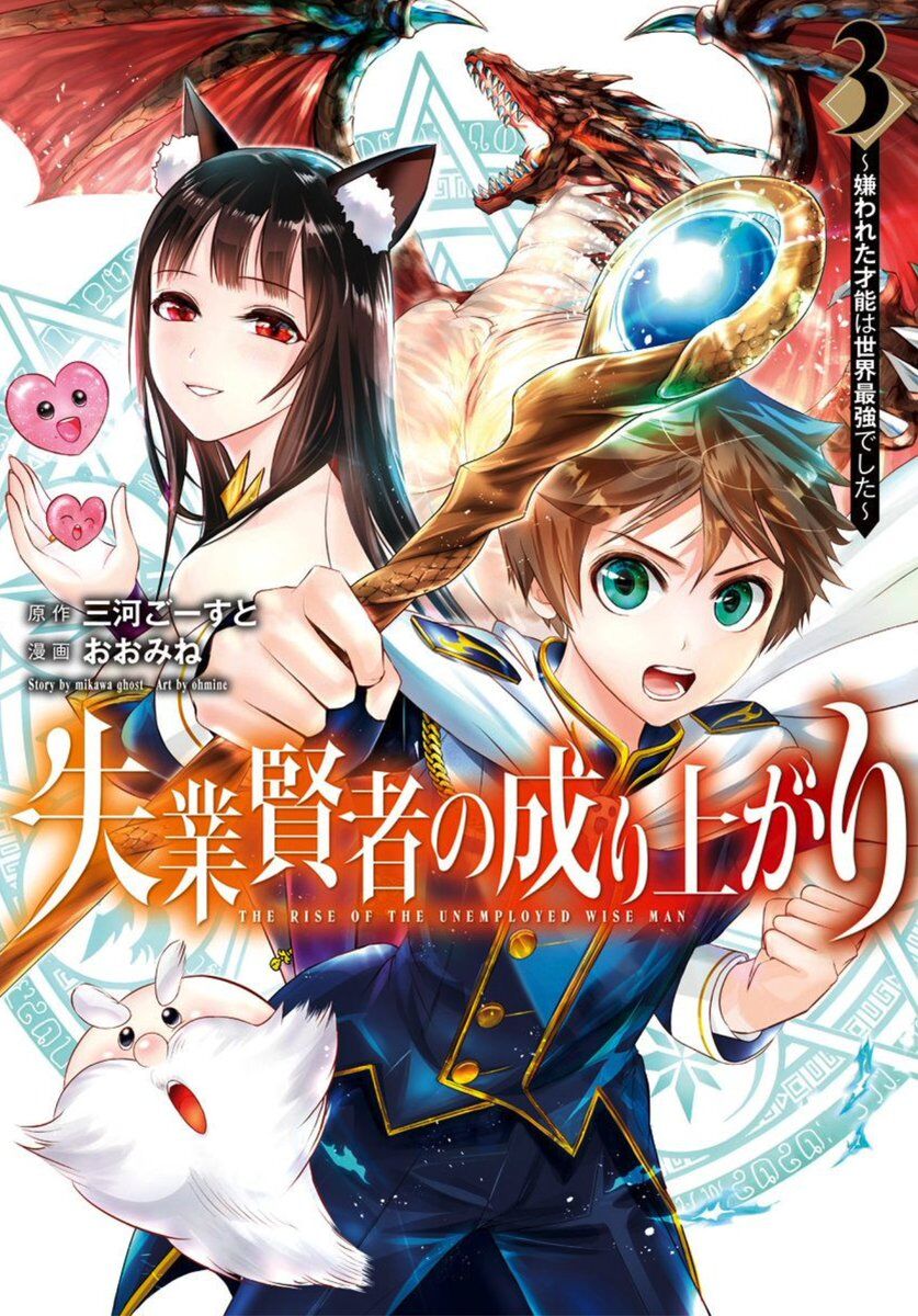 “MShitsugyou Kenja no Nariagari