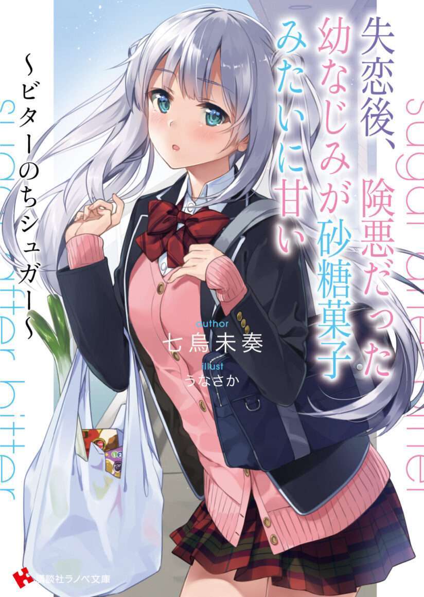 Baca Komik Shitsurengo, Kenaku Datta Osananajimi ga Sato Kashi Mitai ni Amai ~ Sugar After Bitter ~