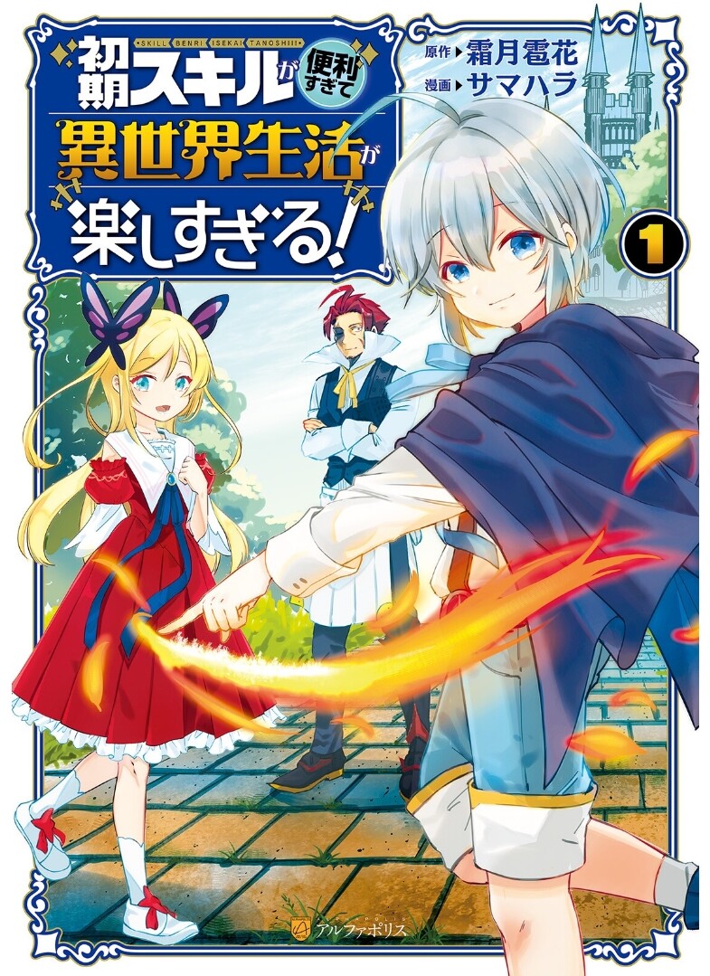 “MShoki Skill Ga Benri Sugite Isekai Seikatsu Ga Tanoshisugiru! “MShoki Skill Ga Benri Sugite Isekai Seikatsu Ga Tanoshisugiru!