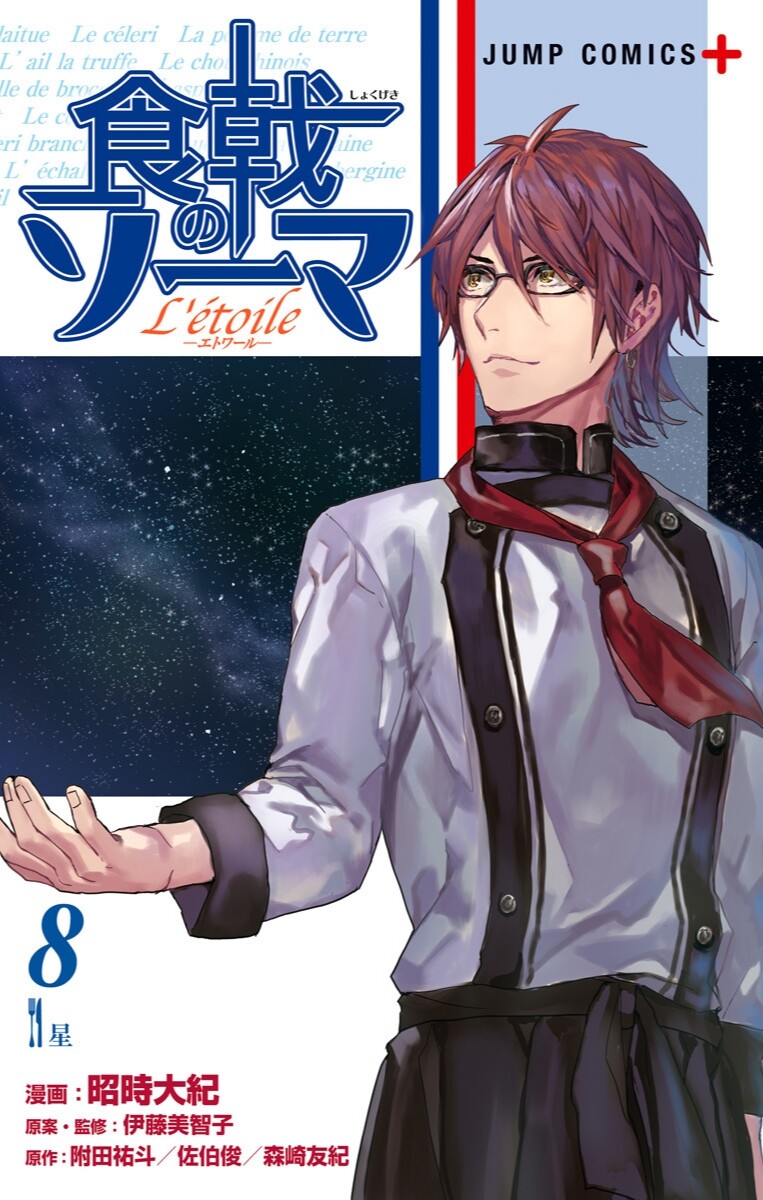 “MShokugeki no Souma Etoile