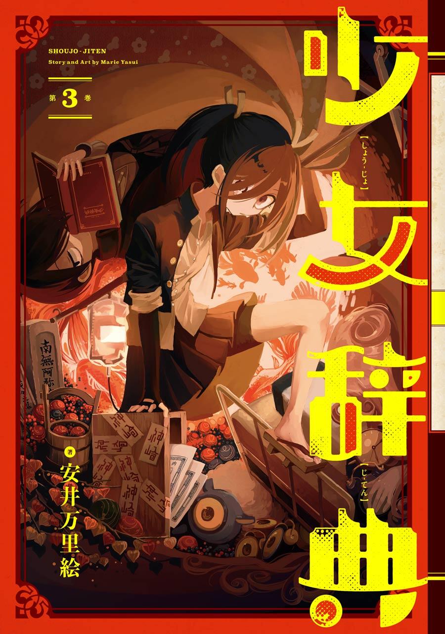 “MShoujo Jiten “MShoujo Jiten