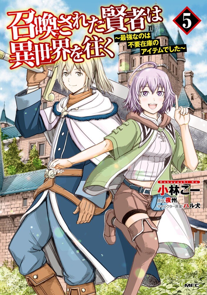 “MShoukan sareta Kenja wa Isekai wo Yuku – Saikyou nano wa Fuyou Zaiko no Item deshita “MShoukan sareta Kenja wa Isekai wo Yuku – Saikyou nano wa Fuyou Zaiko no Item deshita