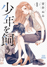 “MShounen wo Kau (Sweet Days with a Boy) “MShounen wo Kau (Sweet Days with a Boy)