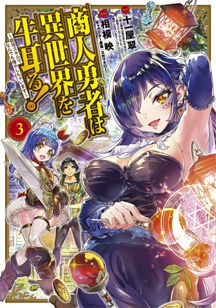 “MShounin Yuusha wa Isekai o Gyuujiru! – Saibai Skill de Nandemo Fuyashi Chaimasu