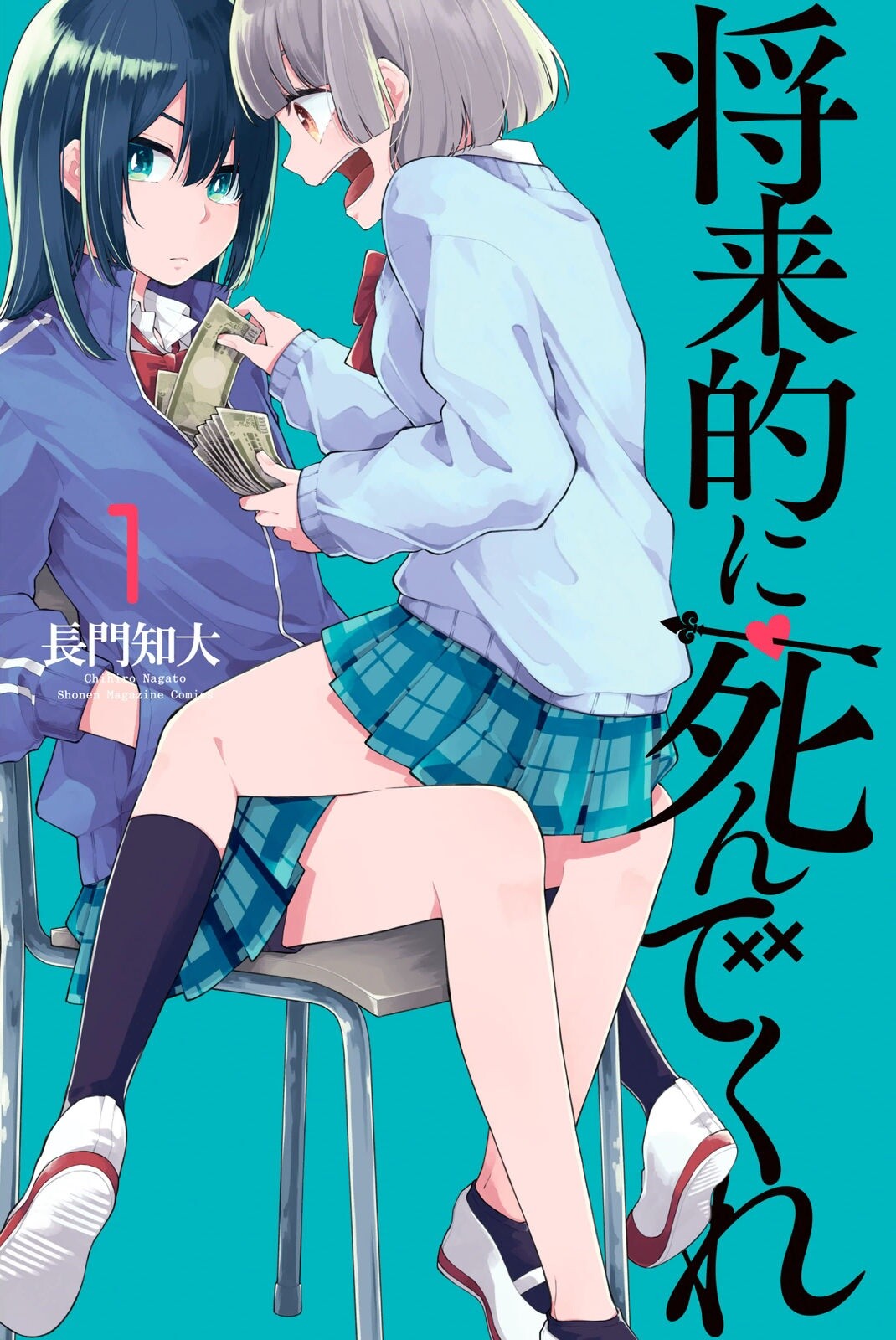 “MShouraiteki ni Shinde Kure “MShouraiteki ni Shinde Kure