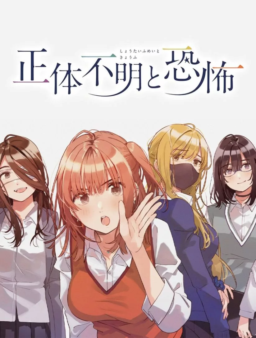 “MShoutai Fumei to Kyoufu “MShoutai Fumei to Kyoufu