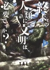 “MShuumatsu no Jinrui ni Bunmei wa Hitsuyou desu ka? “MShuumatsu no Jinrui ni Bunmei wa Hitsuyou desu ka?