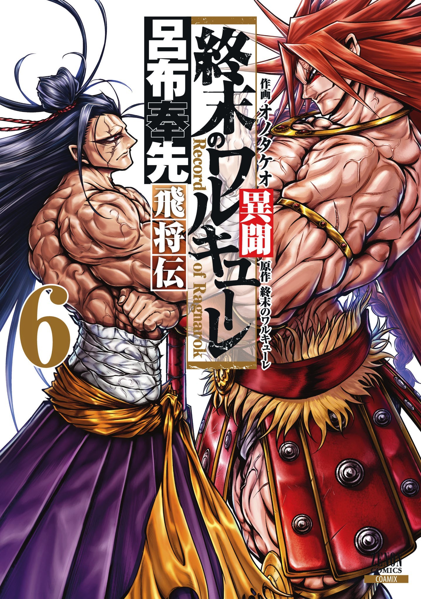 “MShuumatsu no Valkyrie: The Legend of Lu Bu Fengxian “MShuumatsu no Valkyrie: The Legend of Lu Bu Fengxian