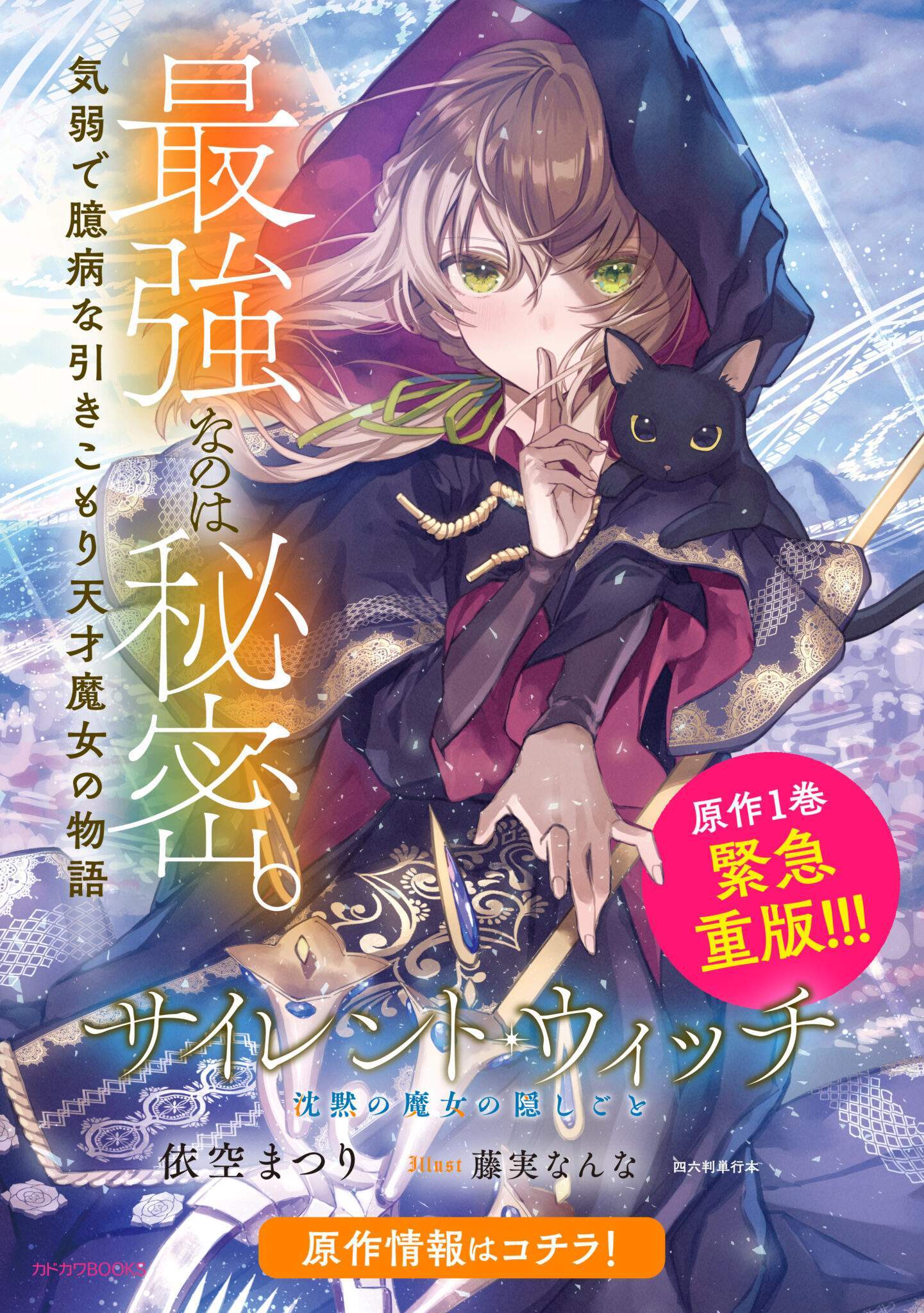 “MSilent Witch Chinmoku no Majo no Kakushigoto “MSilent Witch Chinmoku no Majo no Kakushigoto
