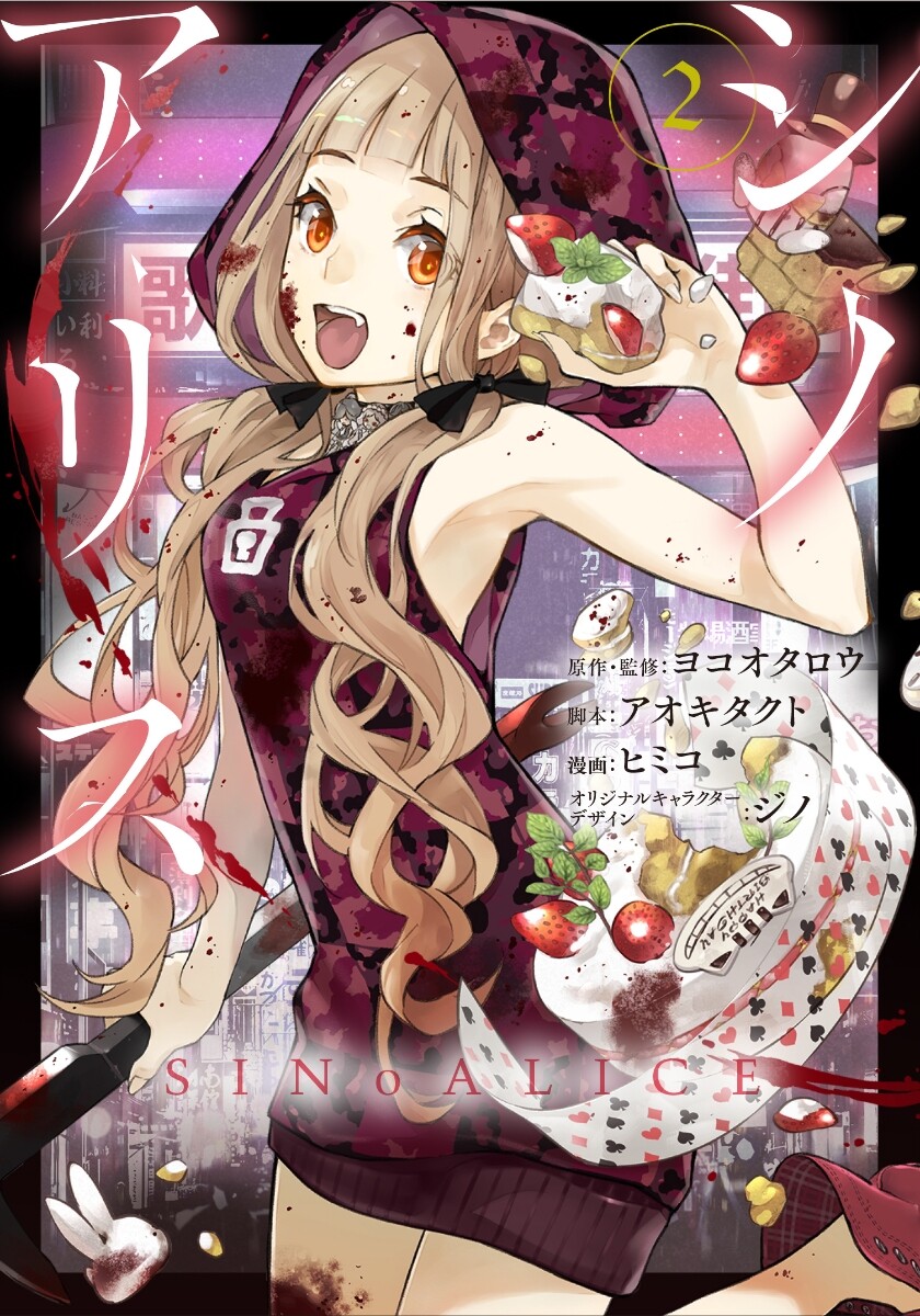 “MSINoALICE “MSINoALICE