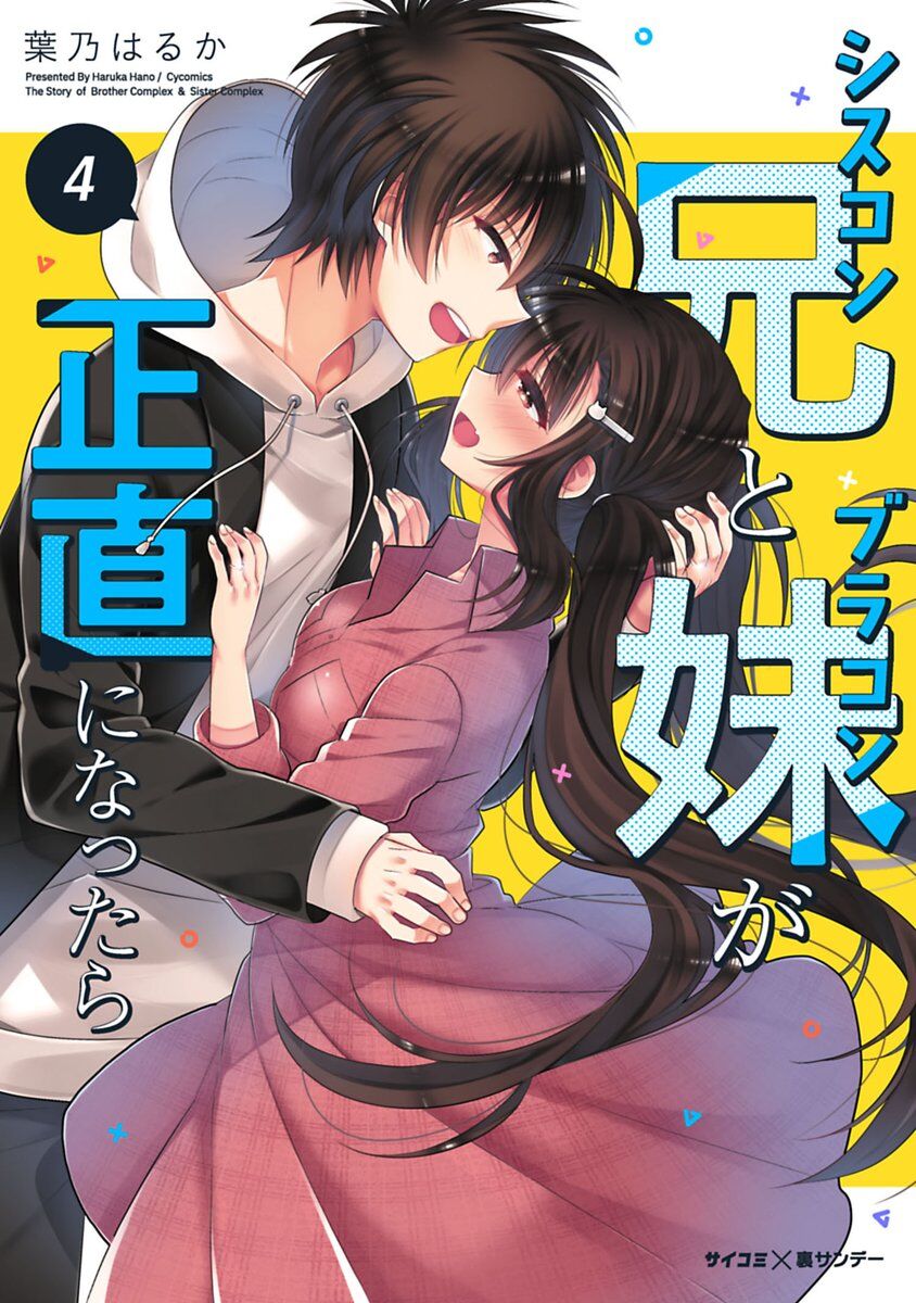 “MSiscon Ani to Brocon Imouto ga Shoujiki ni Nattara “MSiscon Ani to Brocon Imouto ga Shoujiki ni Nattara