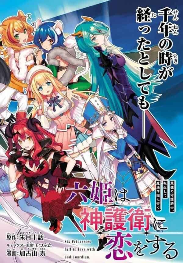 “MSix Princesses Fall In Love With God Guardian