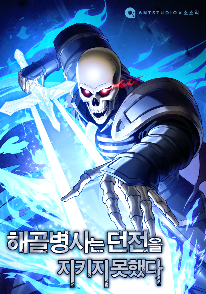 “MSkeleton Soldier Couldn’t Protect the Dungeon “MSkeleton Soldier Couldn’t Protect the Dungeon