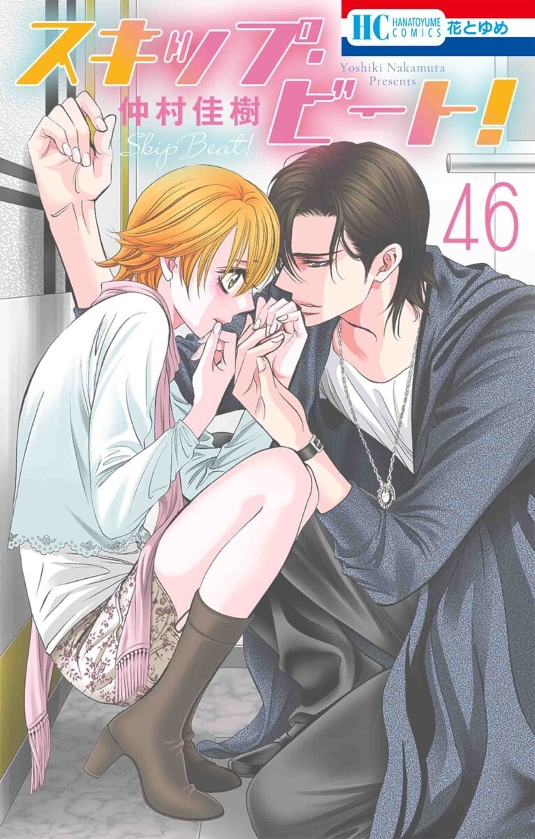 “MSkip Beat! “MSkip Beat!
