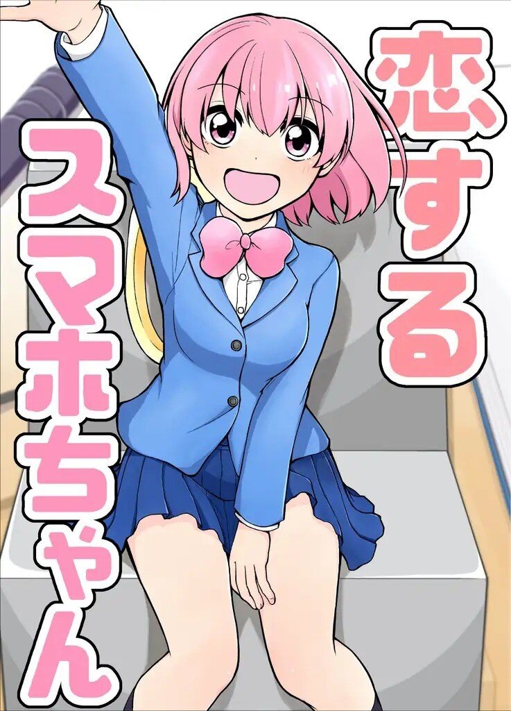 “MSmartphone-chan in Love “MSmartphone-chan in Love